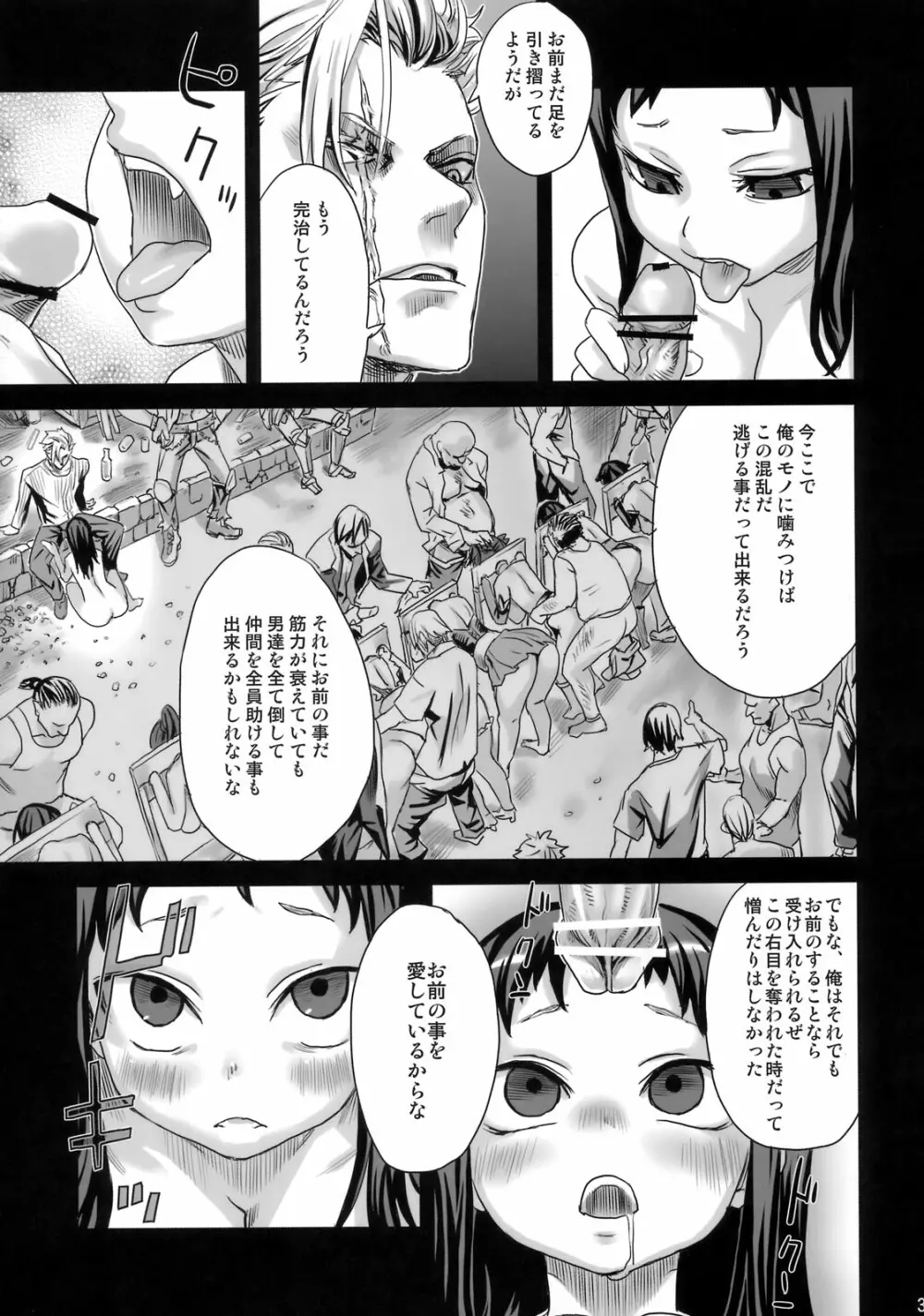 (C76) [Fatalpulse (朝凪)] Victim Girls 7 弱肉狂食 dog-eat-bitch (ファンタジーアースゼロ) 32ページ