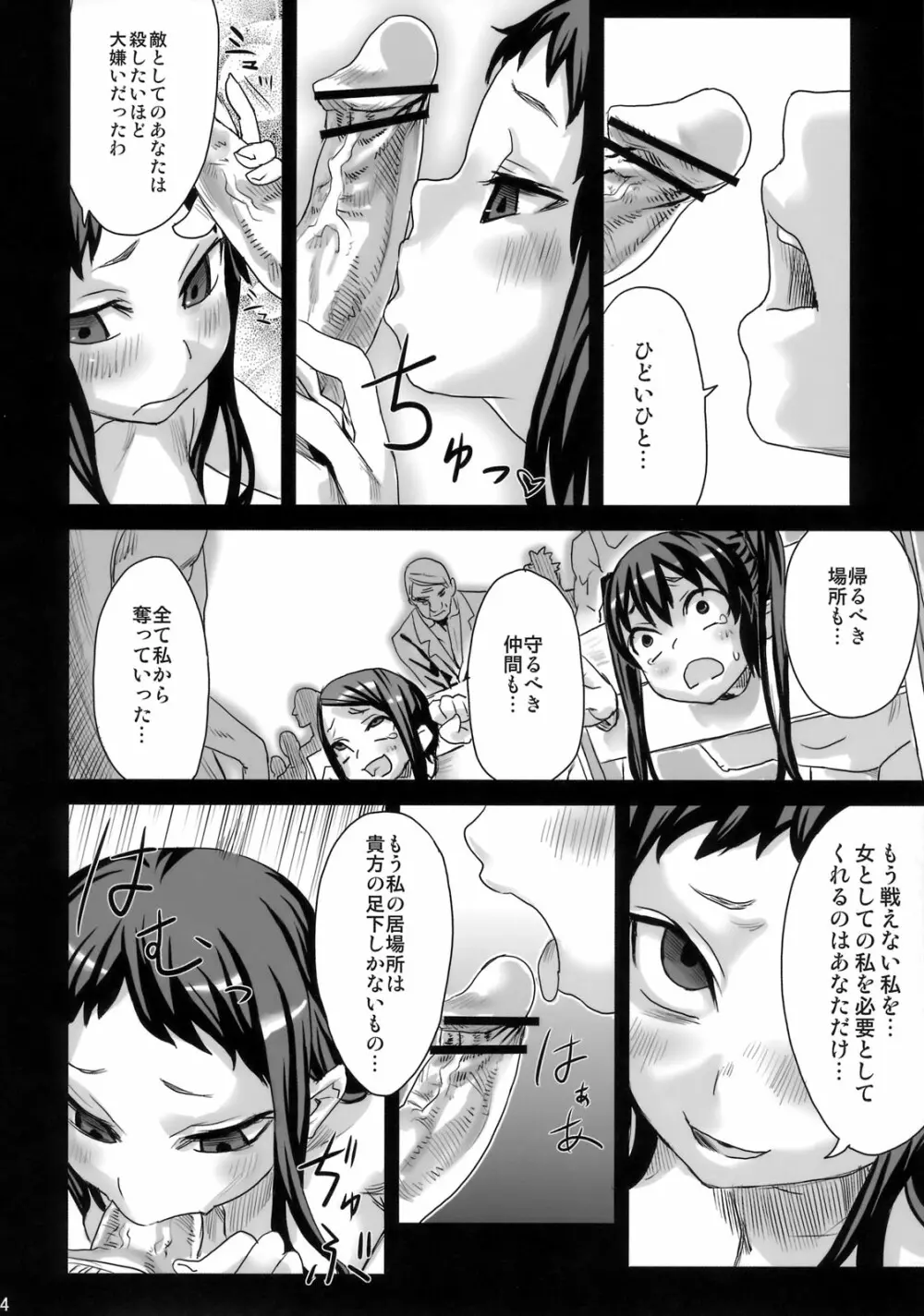 (C76) [Fatalpulse (朝凪)] Victim Girls 7 弱肉狂食 dog-eat-bitch (ファンタジーアースゼロ) 33ページ