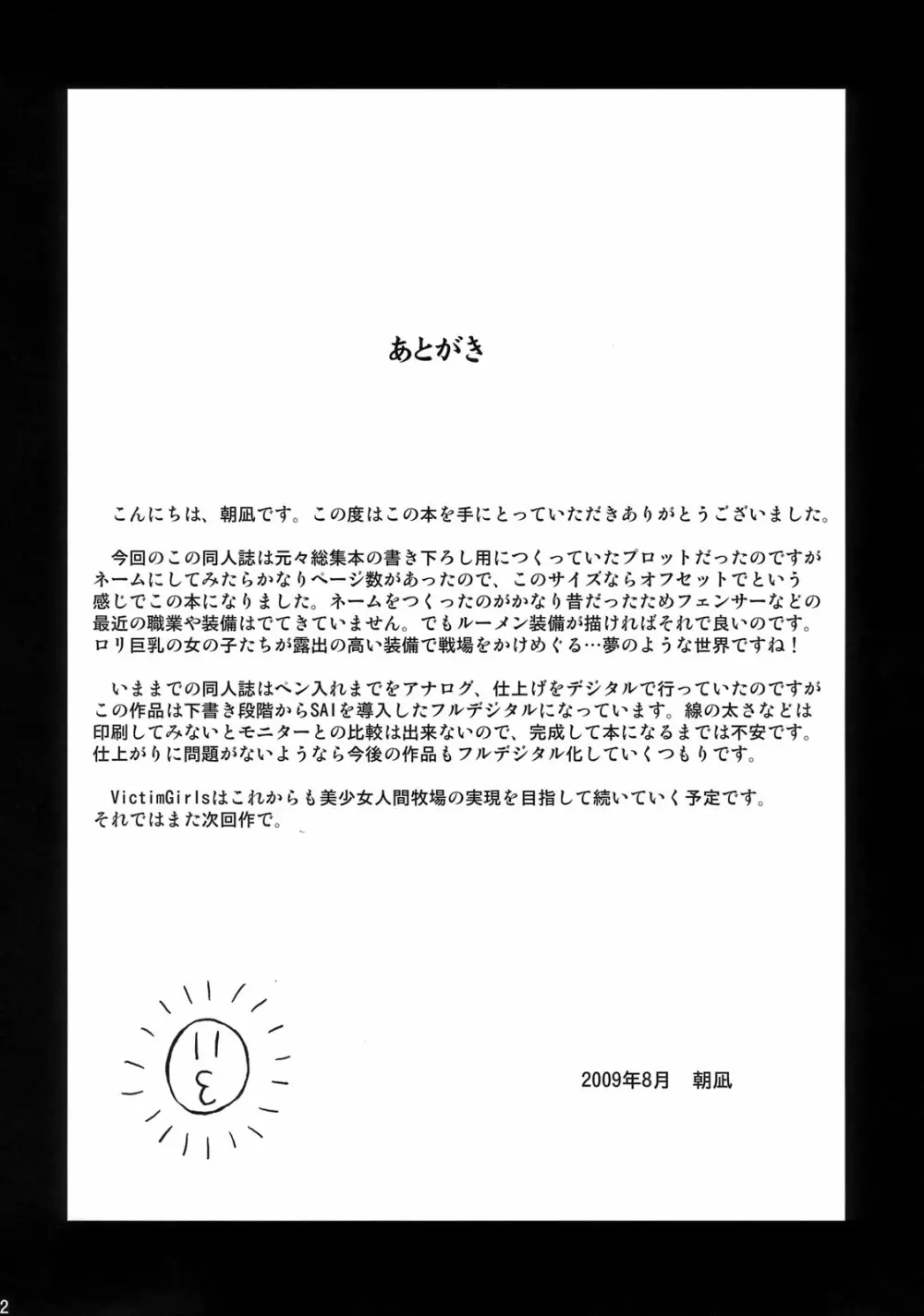 (C76) [Fatalpulse (朝凪)] Victim Girls 7 弱肉狂食 dog-eat-bitch (ファンタジーアースゼロ) 41ページ