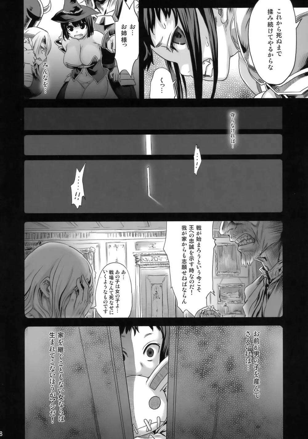 (C76) [Fatalpulse (朝凪)] Victim Girls 7 弱肉狂食 dog-eat-bitch (ファンタジーアースゼロ) 7ページ