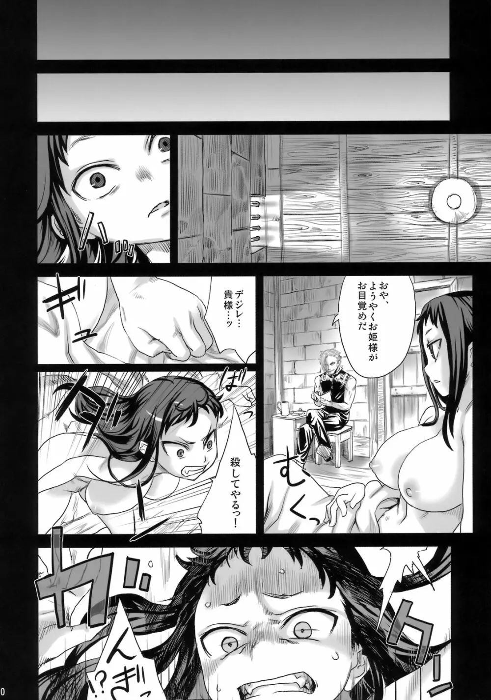(C76) [Fatalpulse (朝凪)] Victim Girls 7 弱肉狂食 dog-eat-bitch (ファンタジーアースゼロ) 9ページ