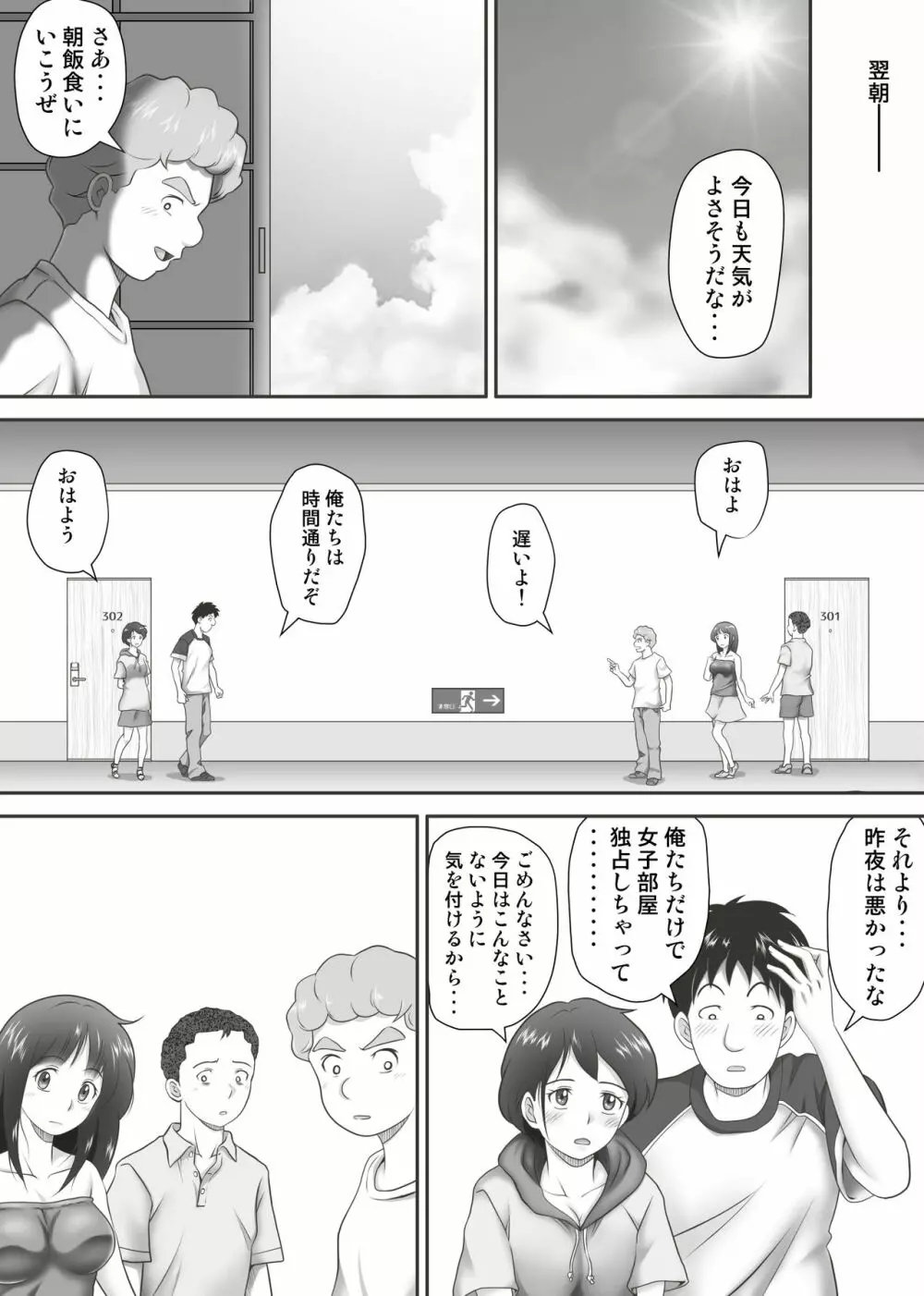 あまりもの – 童貞・処女を卒業していく同級生たち- 106ページ