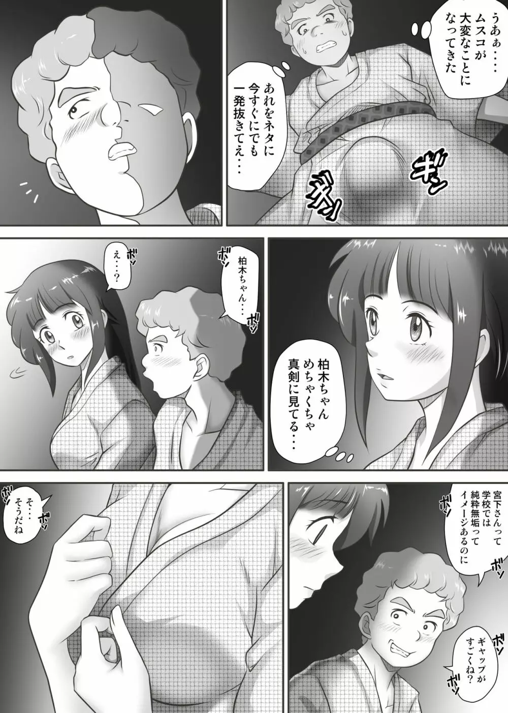 あまりもの – 童貞・処女を卒業していく同級生たち- 54ページ