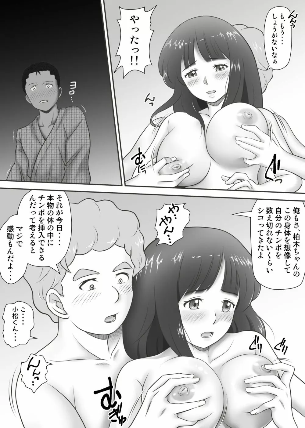 あまりもの – 童貞・処女を卒業していく同級生たち- 85ページ