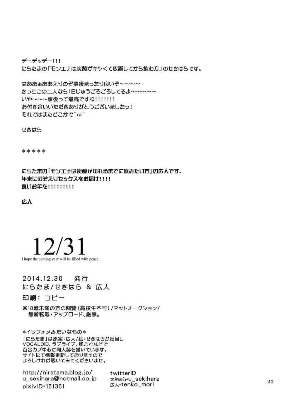 12/31 20ページ