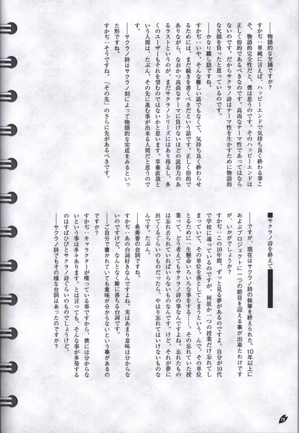 サクラノ詩 −櫻の森の上を舞う− オフィシャルアートワークス 71ページ