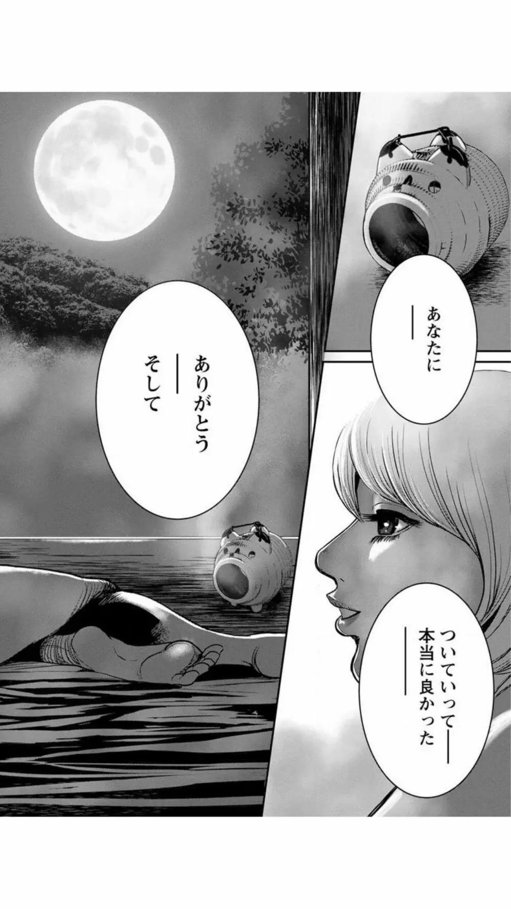 ヤンキーギャル♥純情 103ページ