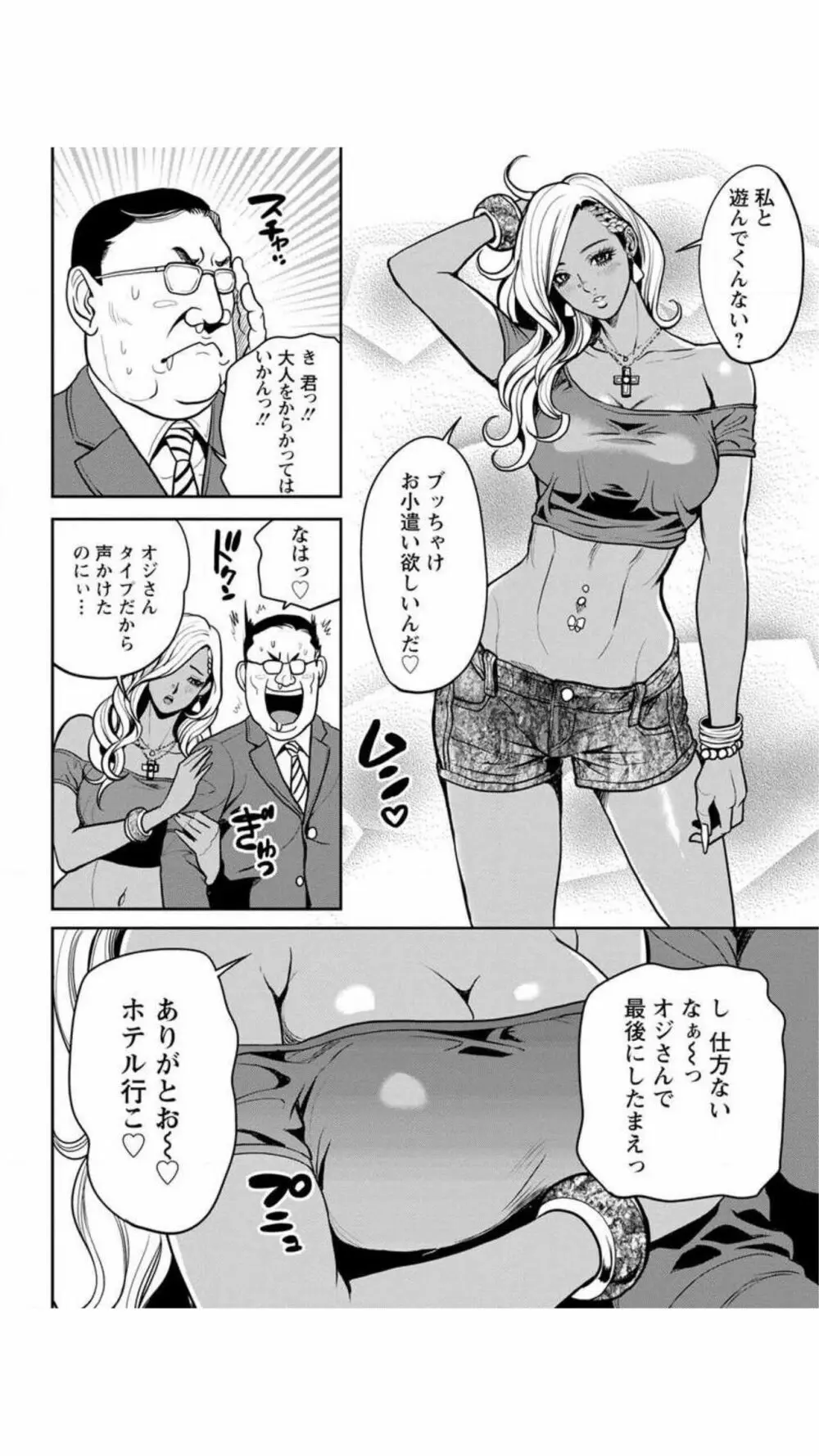 ヤンキーギャル♥純情 14ページ