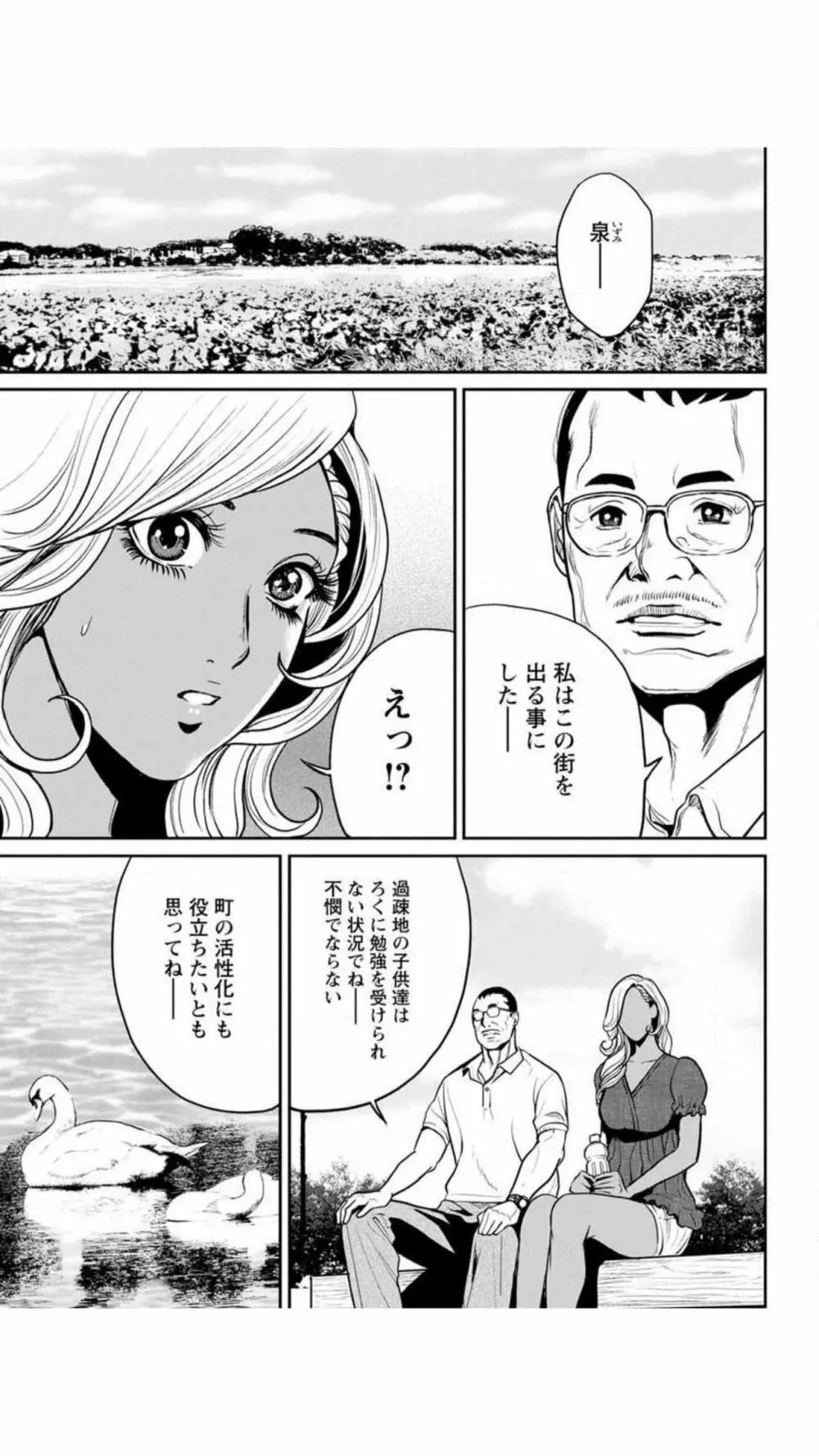 ヤンキーギャル♥純情 64ページ