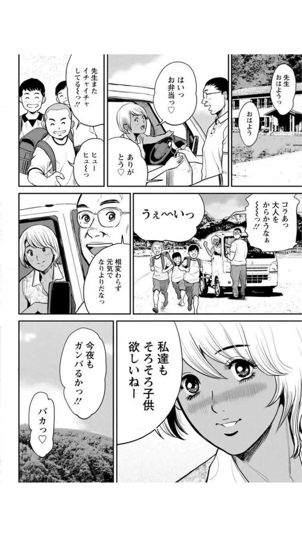 ヤンキーギャル♥純情 91ページ