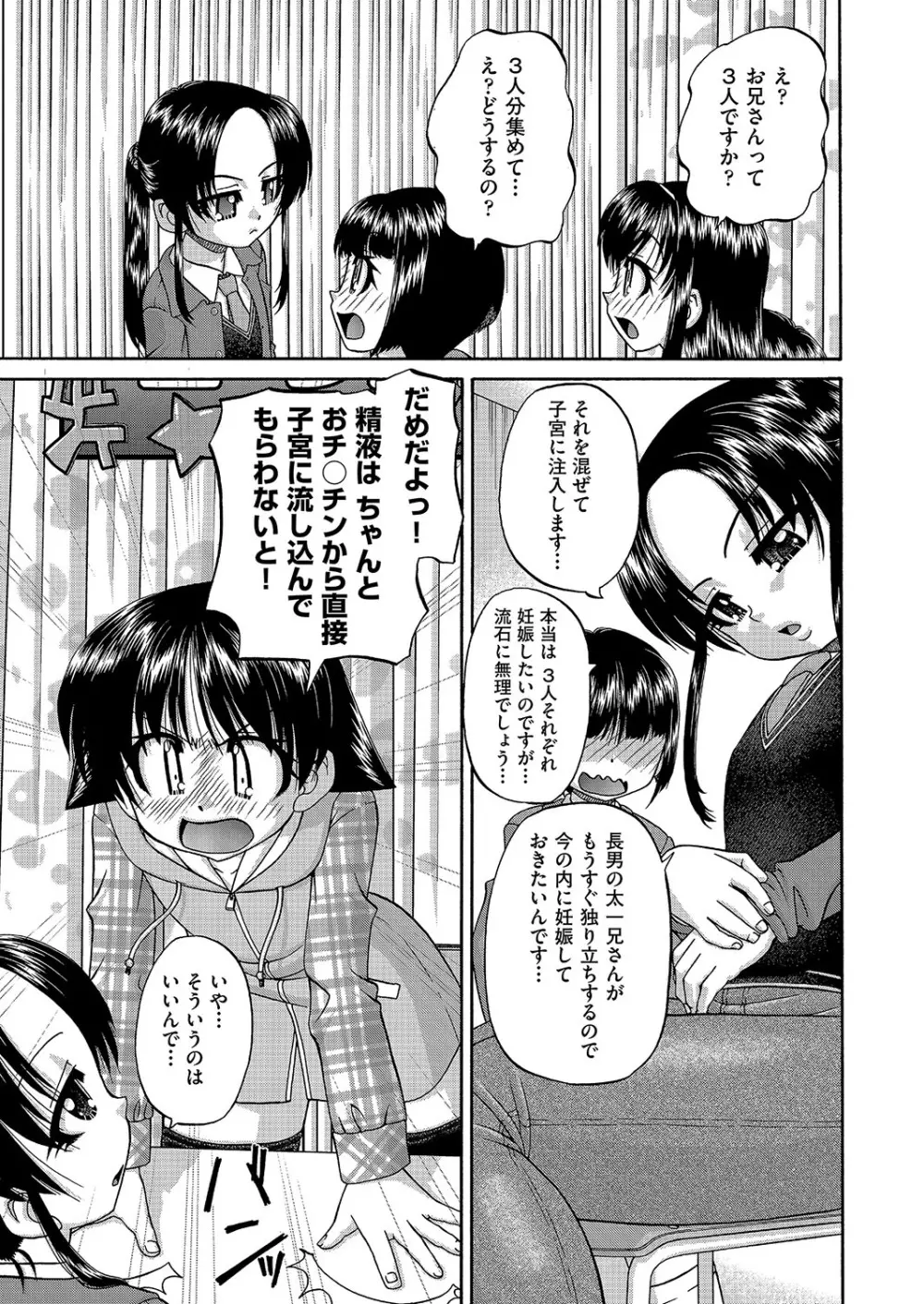 COMIC 阿吽 改 Vol.2 38ページ