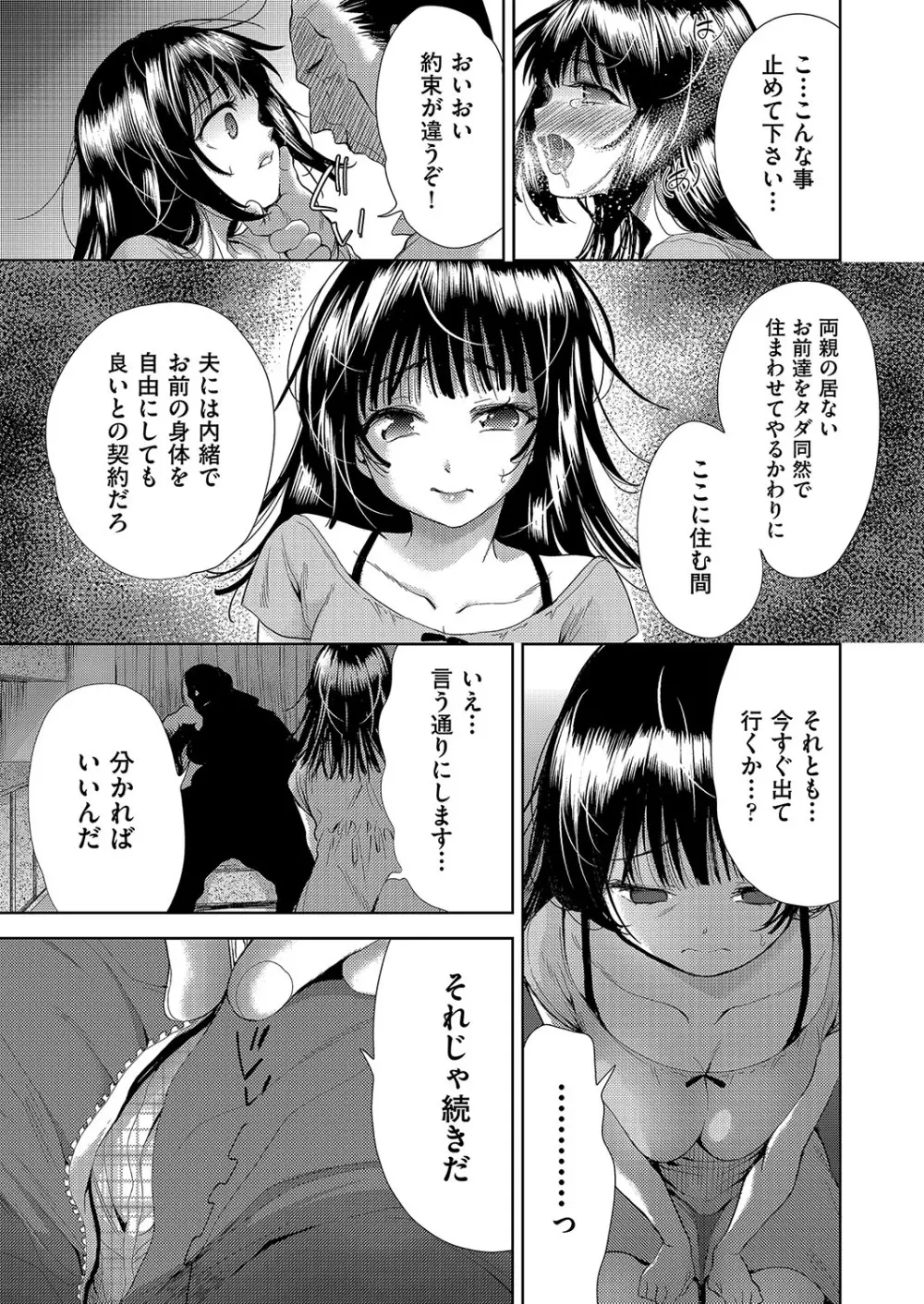 COMIC 阿吽 改 Vol.2 68ページ