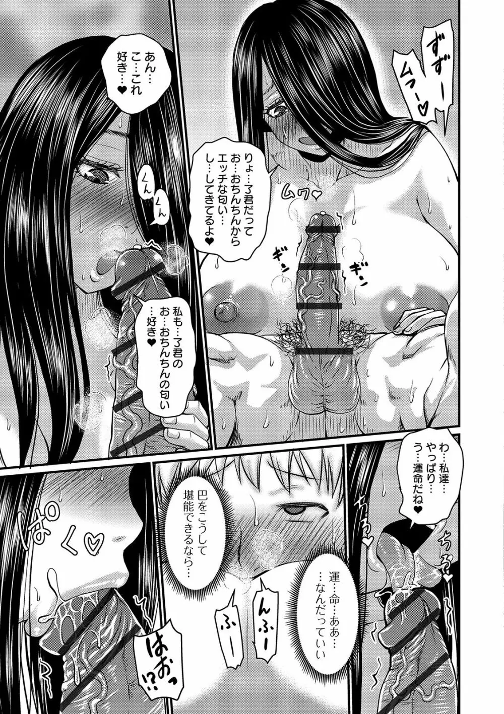 COMIC オルガ vol.02 37ページ