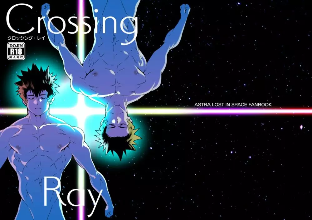 Crossing Ray 1ページ