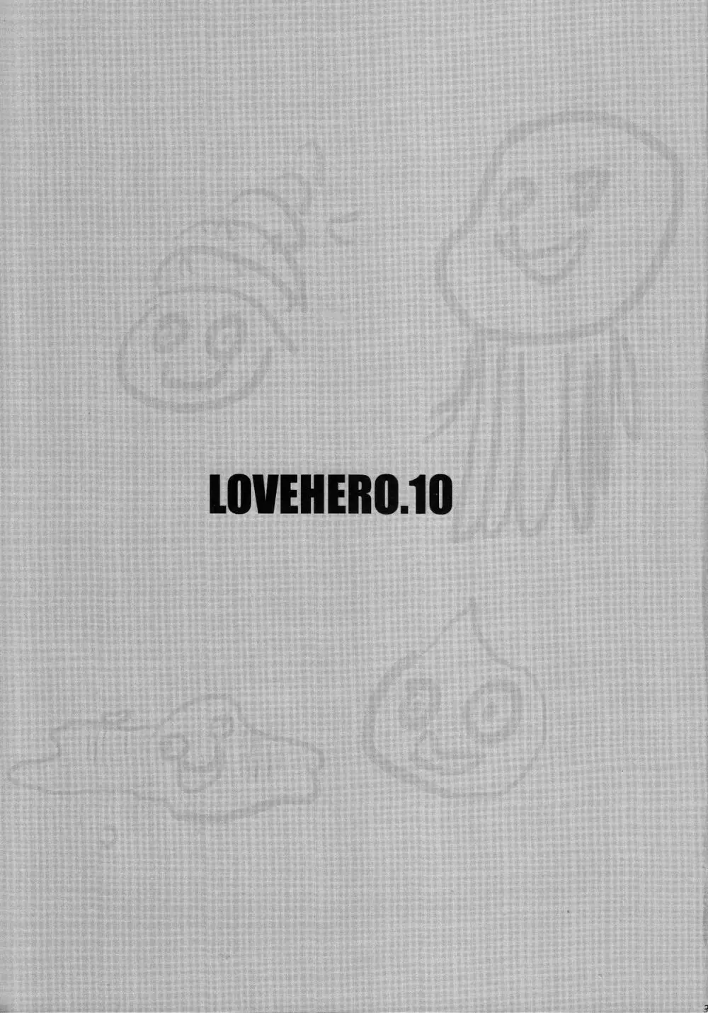 LOVEHERO.10 4ページ