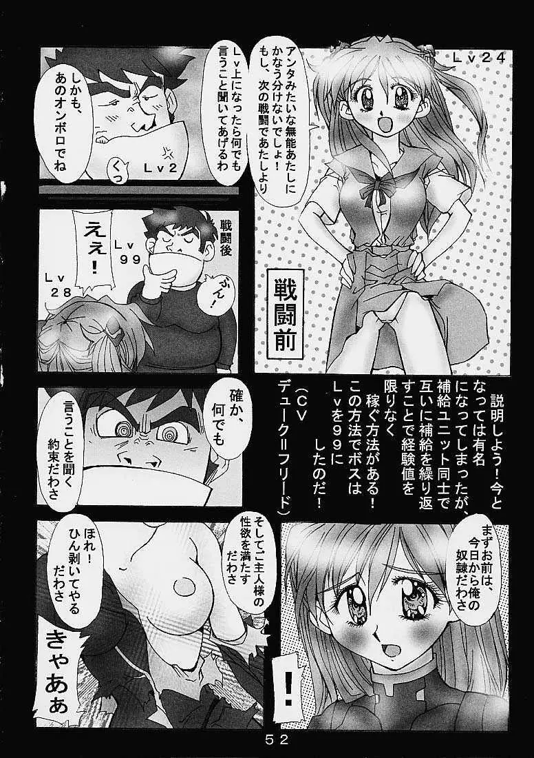 大惨事スーパーエロボット一性戦DRIX 51ページ