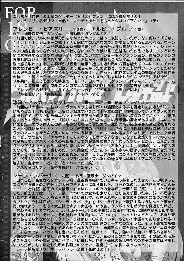 大惨事スーパーエロボット一性戦DRIX 81ページ