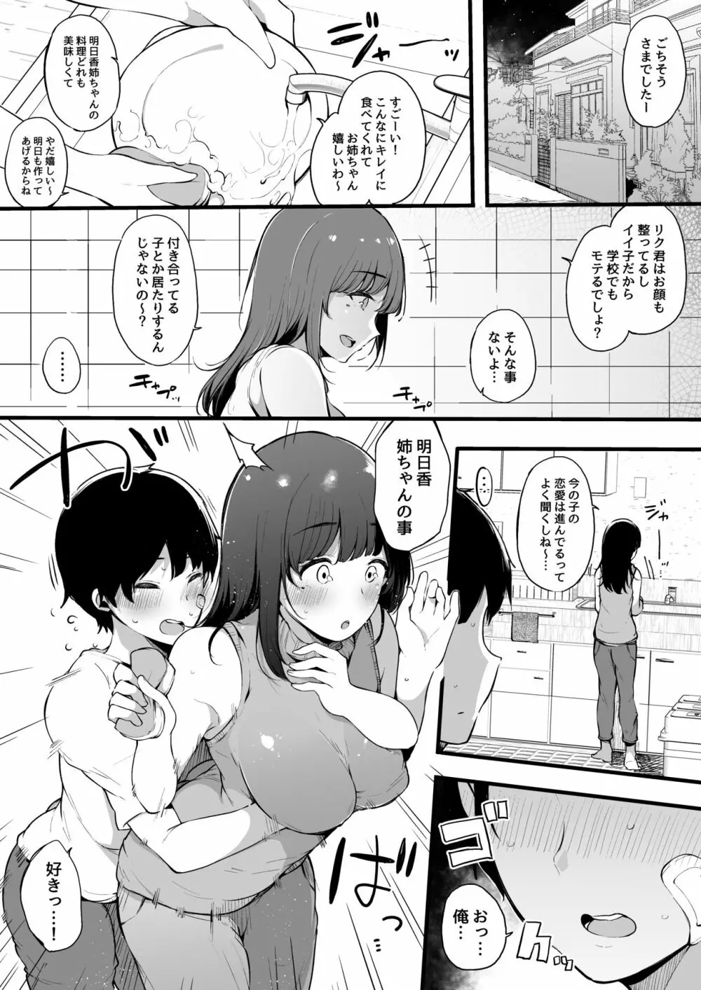 夏休み、姉ちゃんと。 12ページ