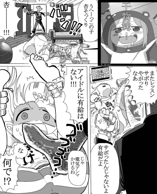 おサボリアイドル杏におしおき電気あんまする漫画 2ページ