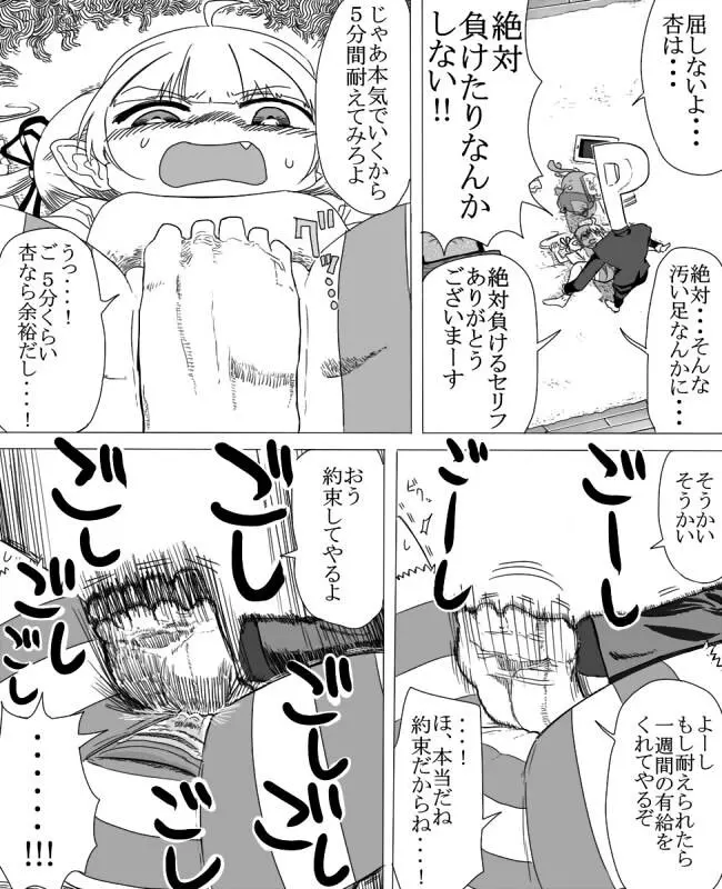 おサボリアイドル杏におしおき電気あんまする漫画 7ページ