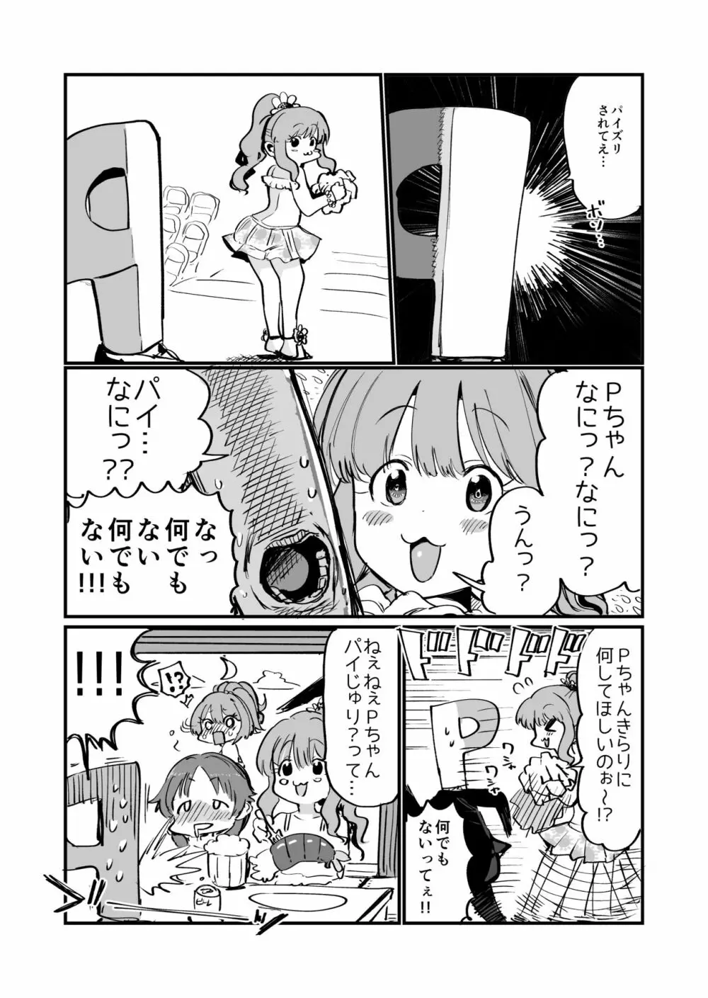 きらりにパイズリされたい漫画 2ページ