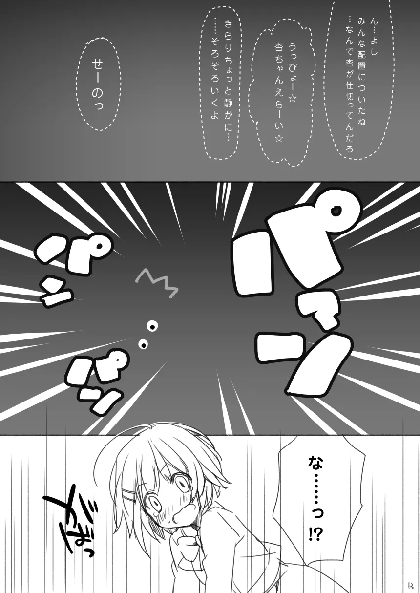 輿水幸子ちゃんお誕生日漫画『1125』R-18版 12ページ