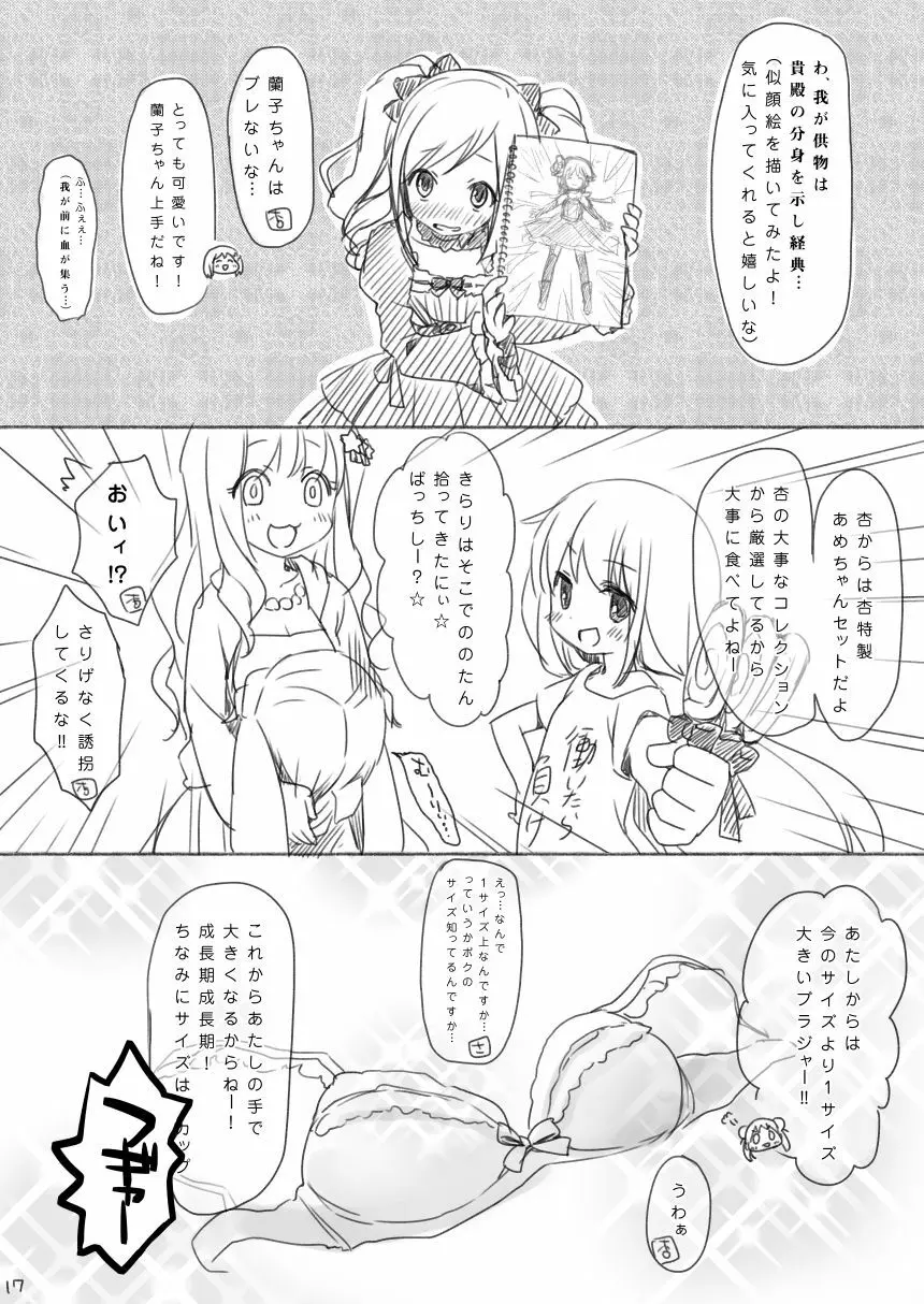 輿水幸子ちゃんお誕生日漫画『1125』R-18版 16ページ