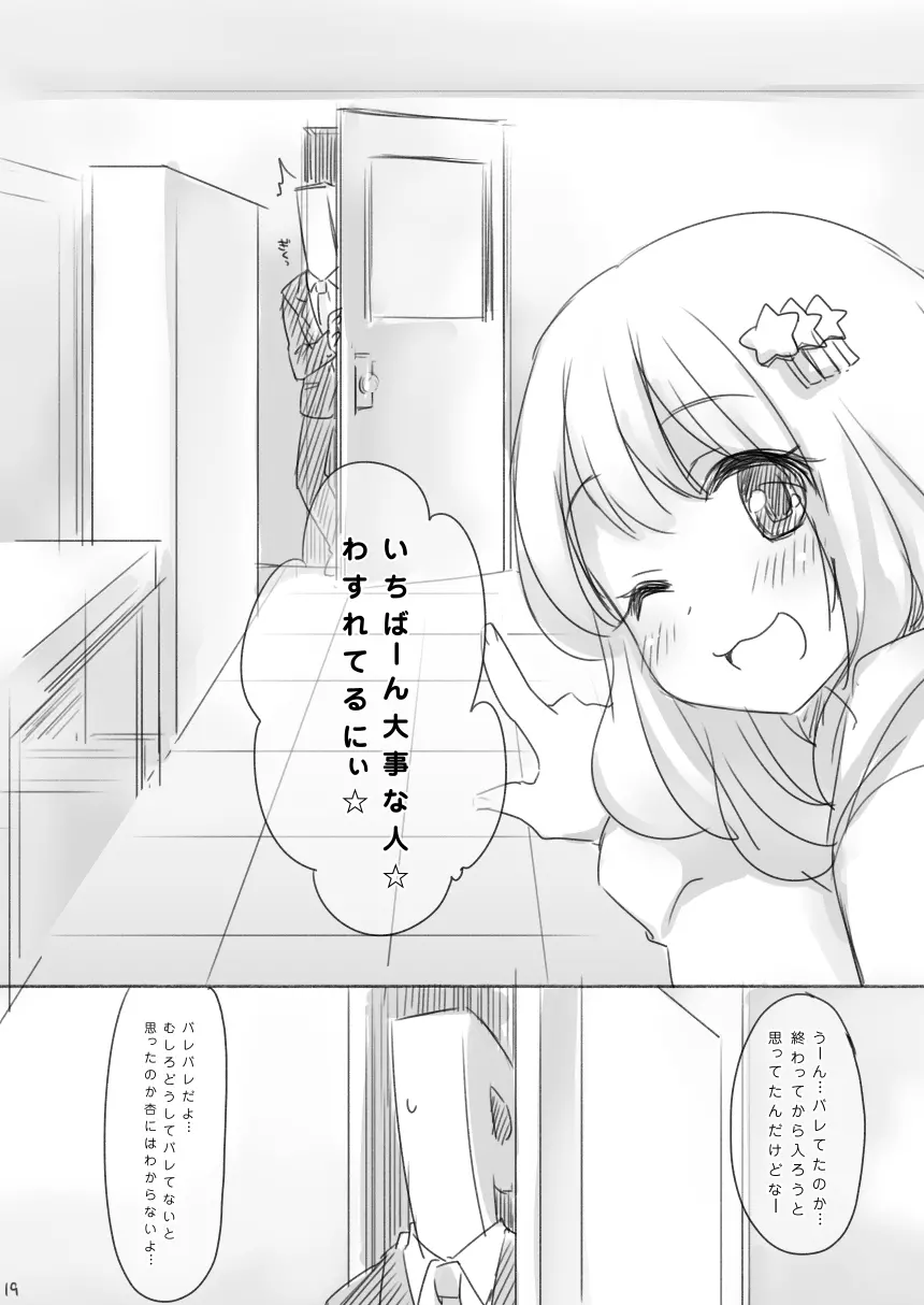 輿水幸子ちゃんお誕生日漫画『1125』R-18版 18ページ