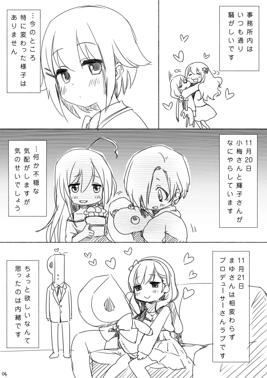 輿水幸子ちゃんお誕生日漫画『1125』R-18版 3ページ