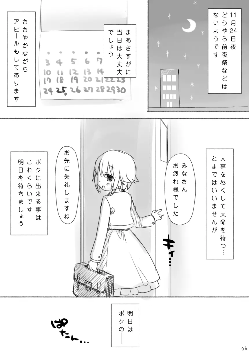 輿水幸子ちゃんお誕生日漫画『1125』R-18版 5ページ