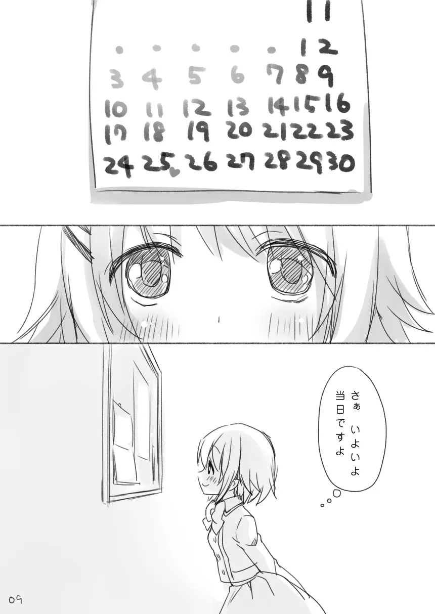 輿水幸子ちゃんお誕生日漫画『1125』R-18版 8ページ
