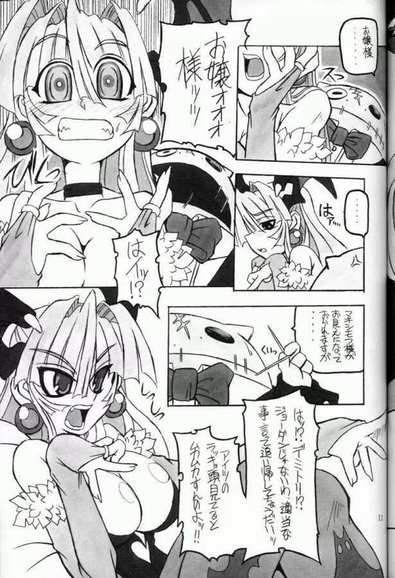 (C61) [NNZ 団 (グレート魔神) 萌えよ!!モリガン (ヴァンパイアセイヴァー) 10ページ