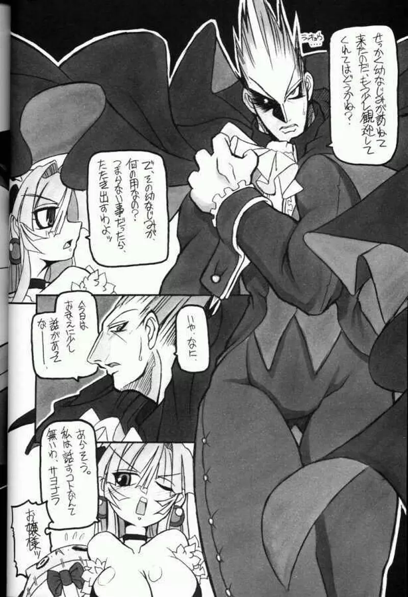 (C61) [NNZ 団 (グレート魔神) 萌えよ!!モリガン (ヴァンパイアセイヴァー) 11ページ