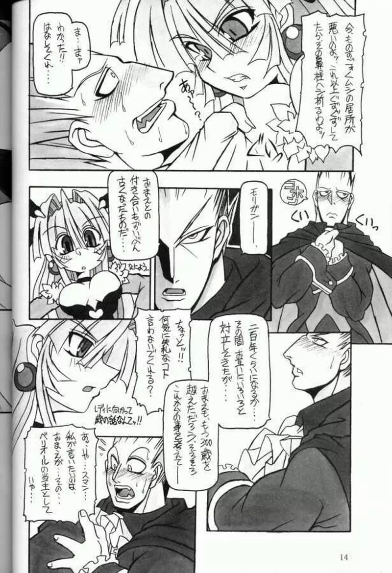(C61) [NNZ 団 (グレート魔神) 萌えよ!!モリガン (ヴァンパイアセイヴァー) 13ページ