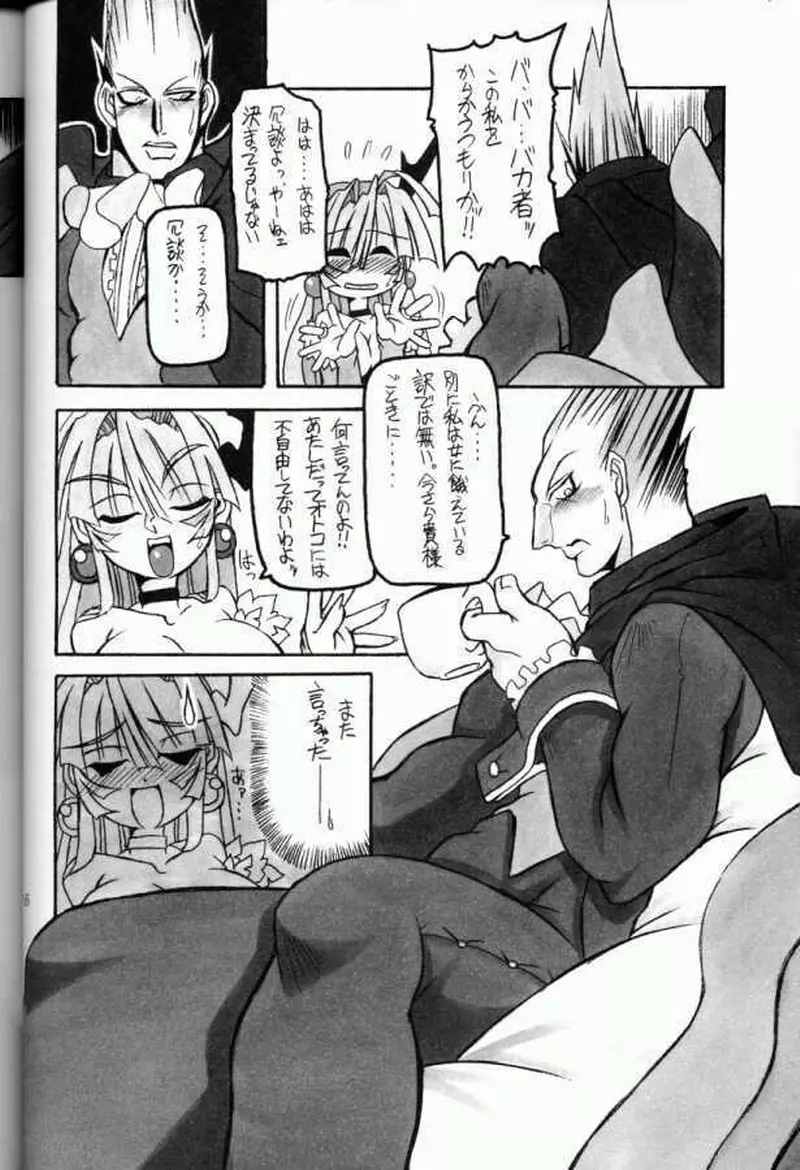 (C61) [NNZ 団 (グレート魔神) 萌えよ!!モリガン (ヴァンパイアセイヴァー) 15ページ