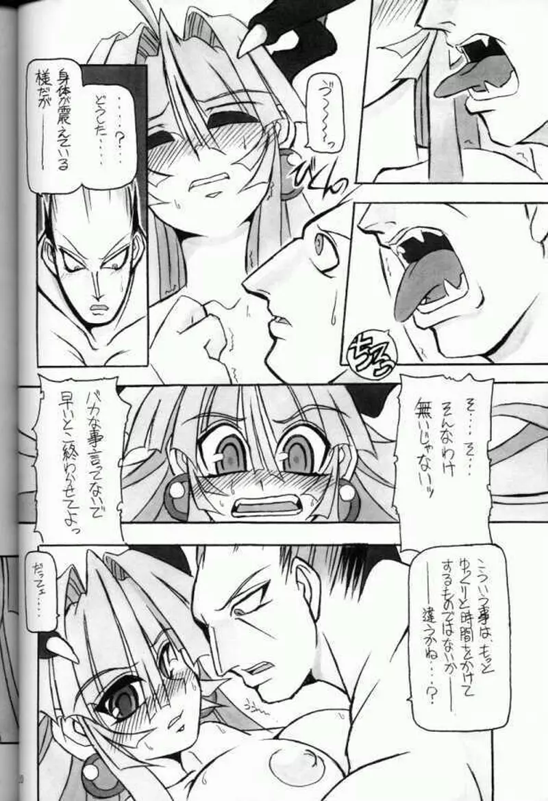 (C61) [NNZ 団 (グレート魔神) 萌えよ!!モリガン (ヴァンパイアセイヴァー) 19ページ