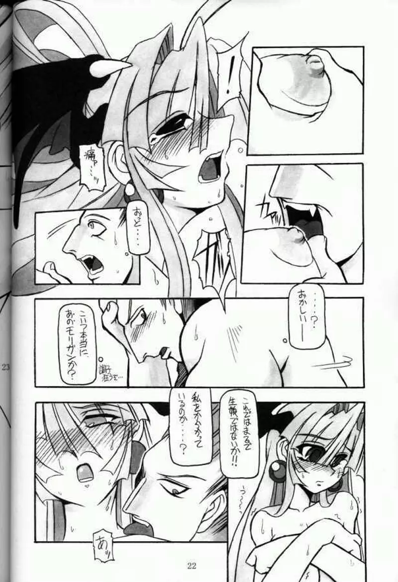 (C61) [NNZ 団 (グレート魔神) 萌えよ!!モリガン (ヴァンパイアセイヴァー) 21ページ