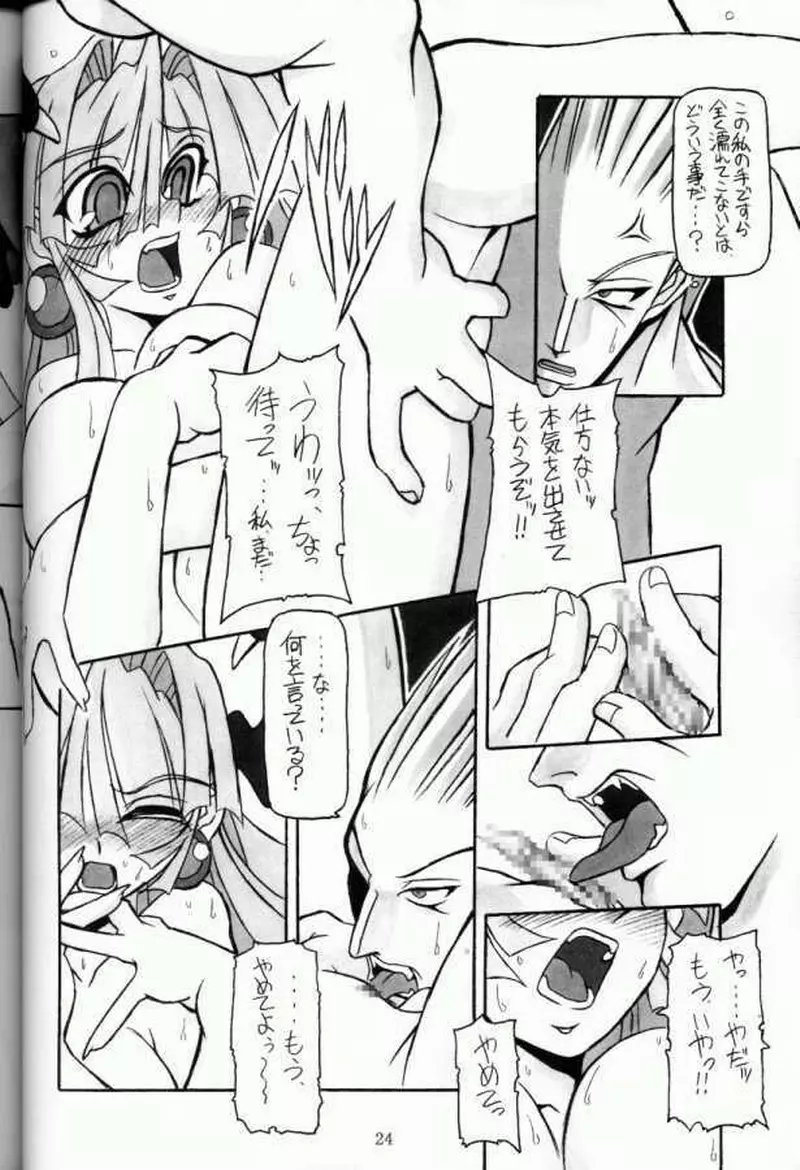 (C61) [NNZ 団 (グレート魔神) 萌えよ!!モリガン (ヴァンパイアセイヴァー) 23ページ