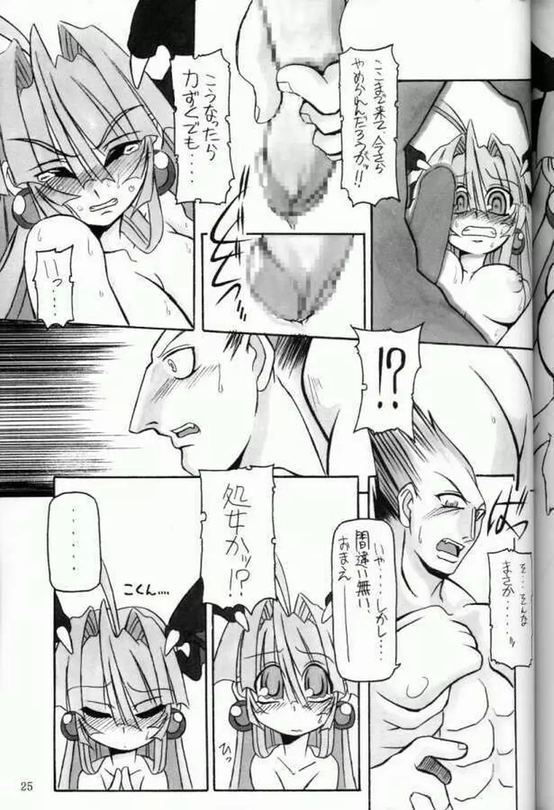 (C61) [NNZ 団 (グレート魔神) 萌えよ!!モリガン (ヴァンパイアセイヴァー) 24ページ