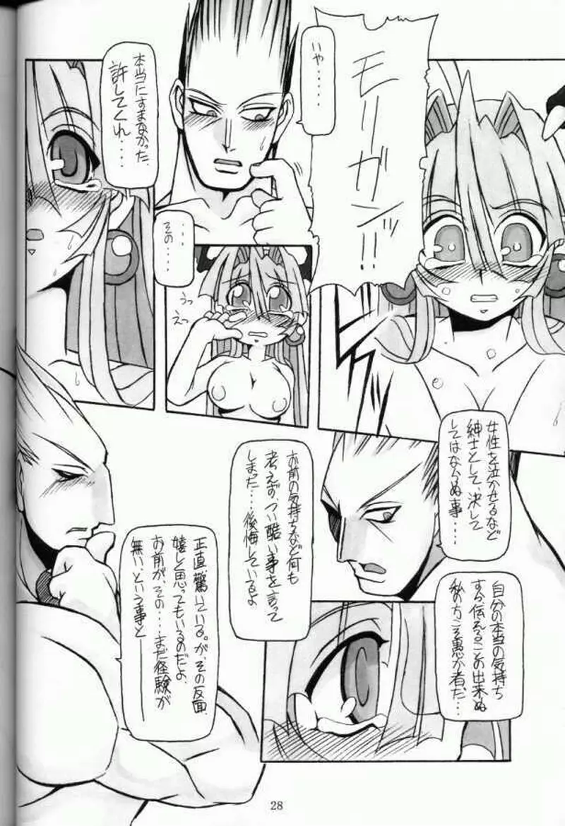 (C61) [NNZ 団 (グレート魔神) 萌えよ!!モリガン (ヴァンパイアセイヴァー) 27ページ