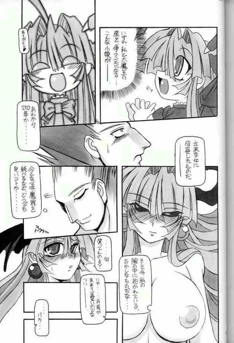(C61) [NNZ 団 (グレート魔神) 萌えよ!!モリガン (ヴァンパイアセイヴァー) 36ページ