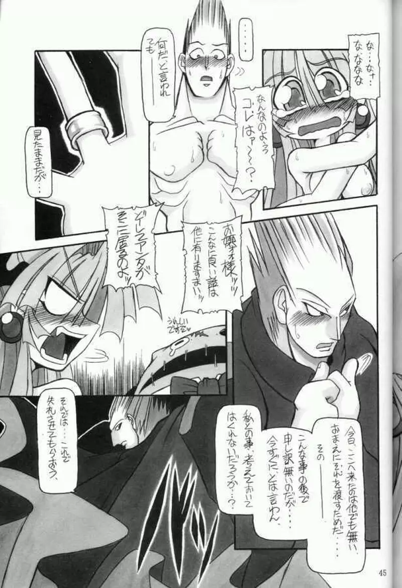 (C61) [NNZ 団 (グレート魔神) 萌えよ!!モリガン (ヴァンパイアセイヴァー) 44ページ