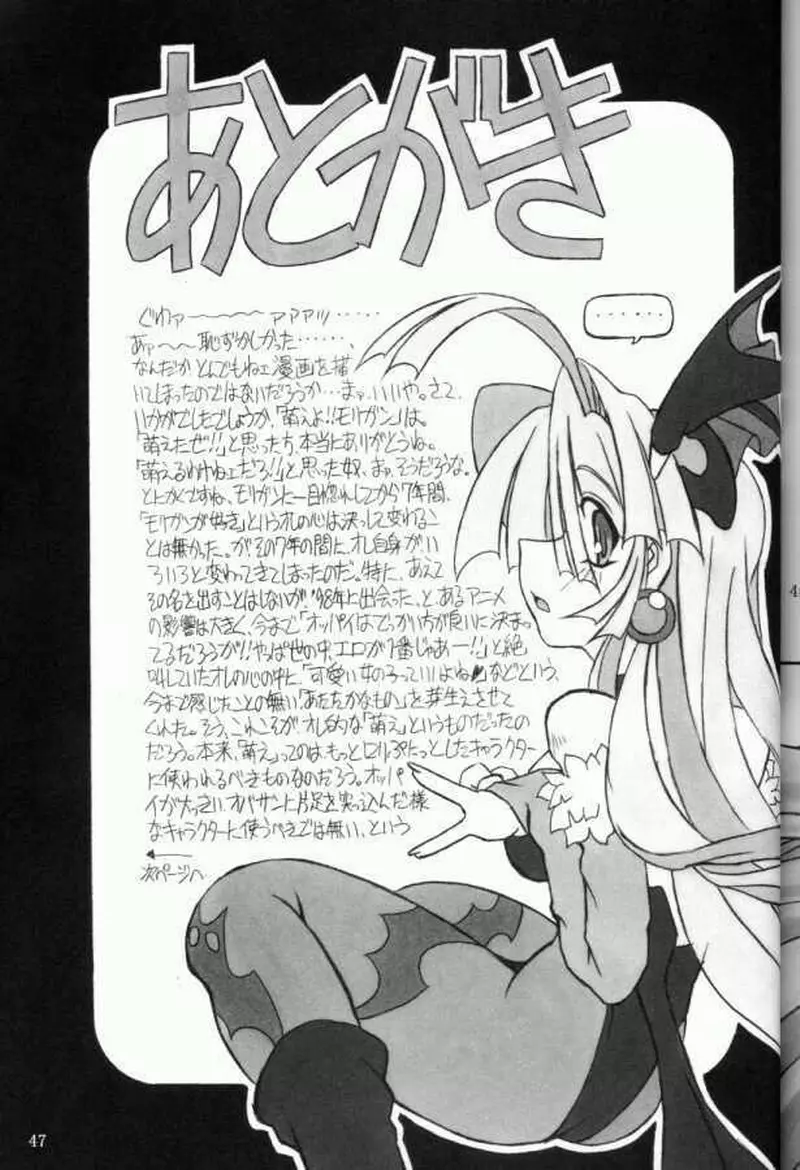(C61) [NNZ 団 (グレート魔神) 萌えよ!!モリガン (ヴァンパイアセイヴァー) 46ページ