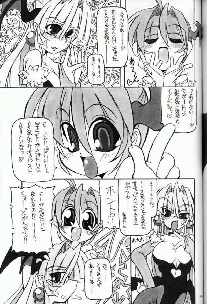 (C61) [NNZ 団 (グレート魔神) 萌えよ!!モリガン (ヴァンパイアセイヴァー) 8ページ