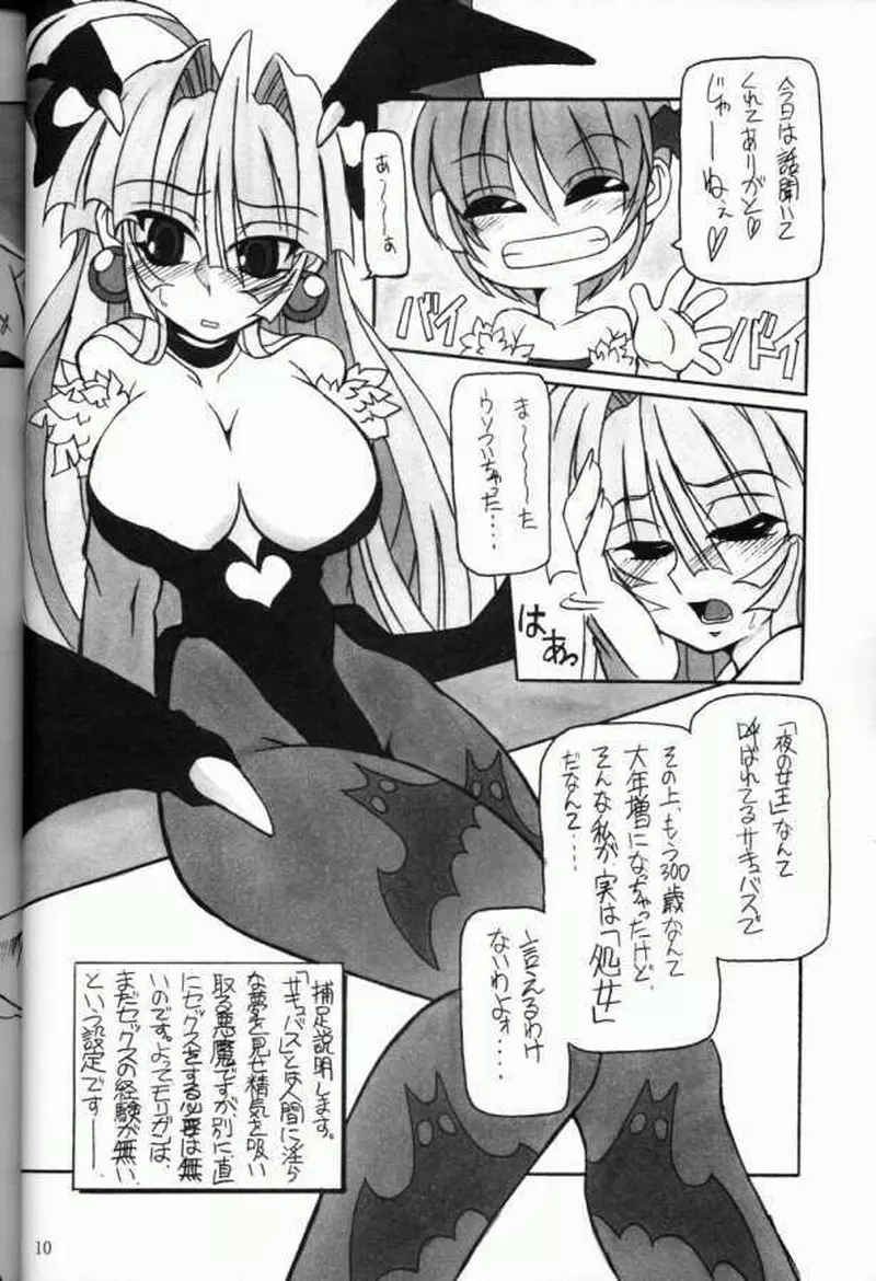 (C61) [NNZ 団 (グレート魔神) 萌えよ!!モリガン (ヴァンパイアセイヴァー) 9ページ