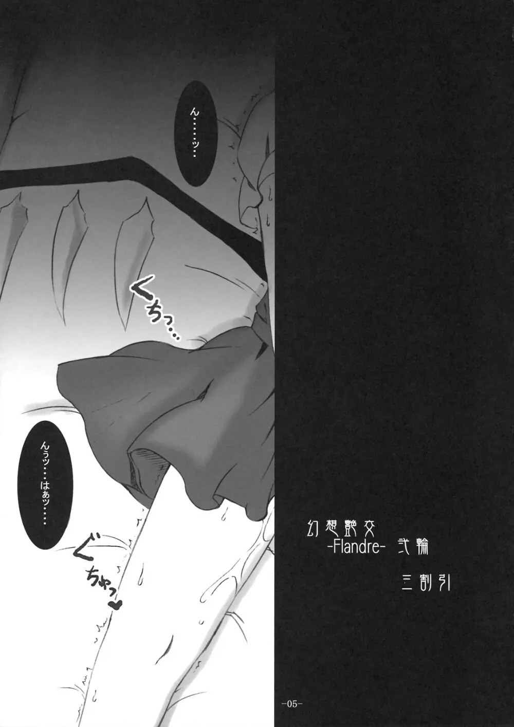 (崇敬祭) [MegaSoundOrchestra (三割引)] 幻想艶交 -フランドール- 弐輪 (東方Project) 5ページ