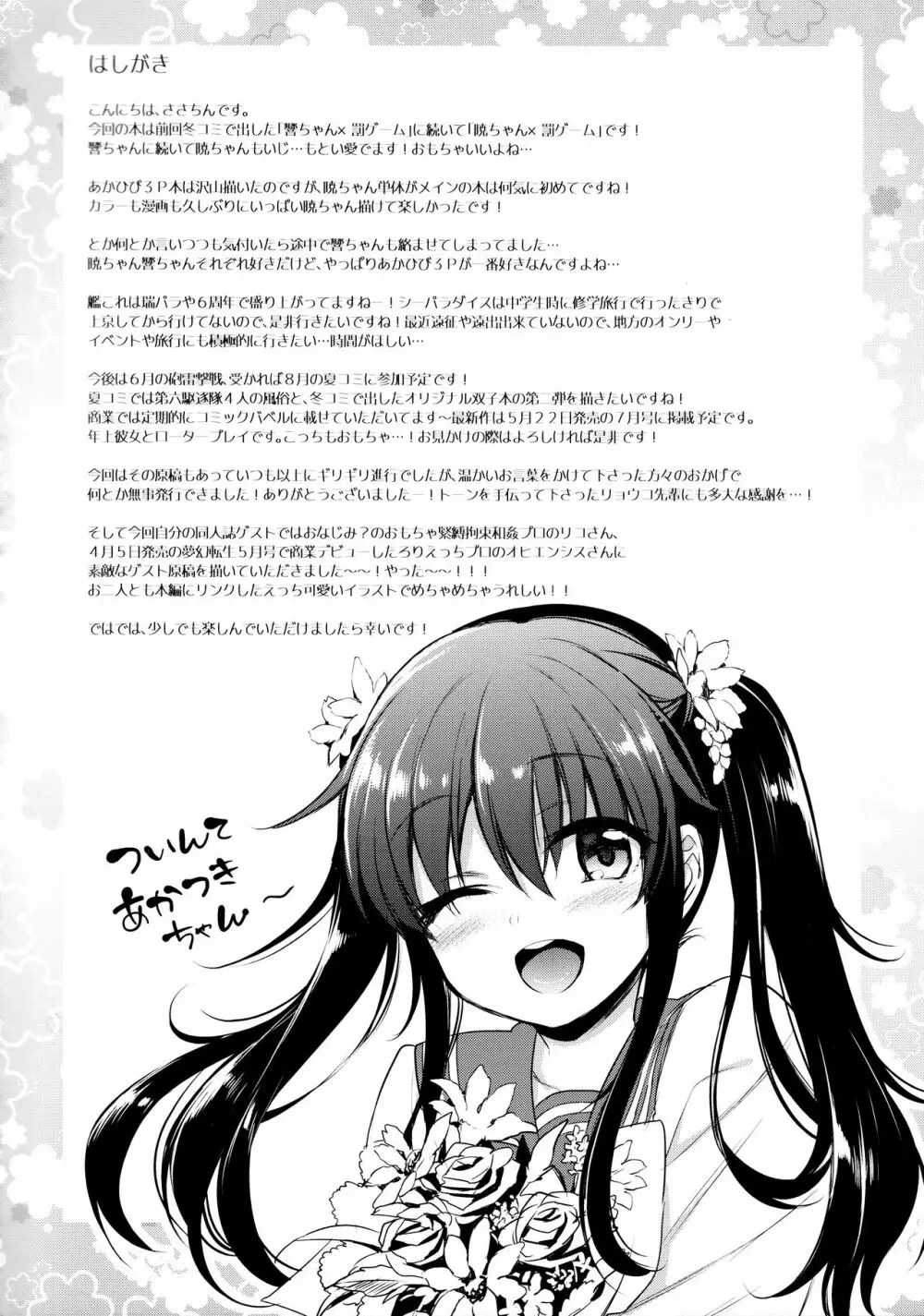 暁ちゃん×罰ゲーム 3ページ