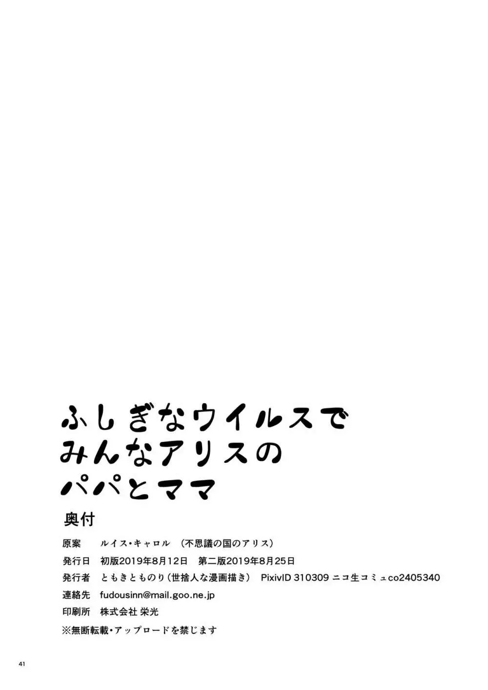 ふしぎなウイルスでみんなアリスのパパとママ 41ページ