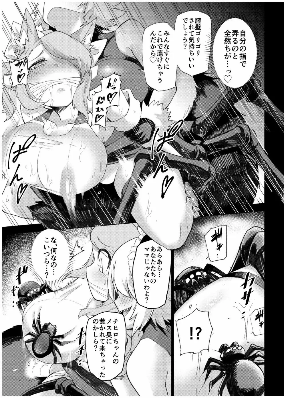 獣換戦姫チヒロ -アラクネ調教編- 17ページ