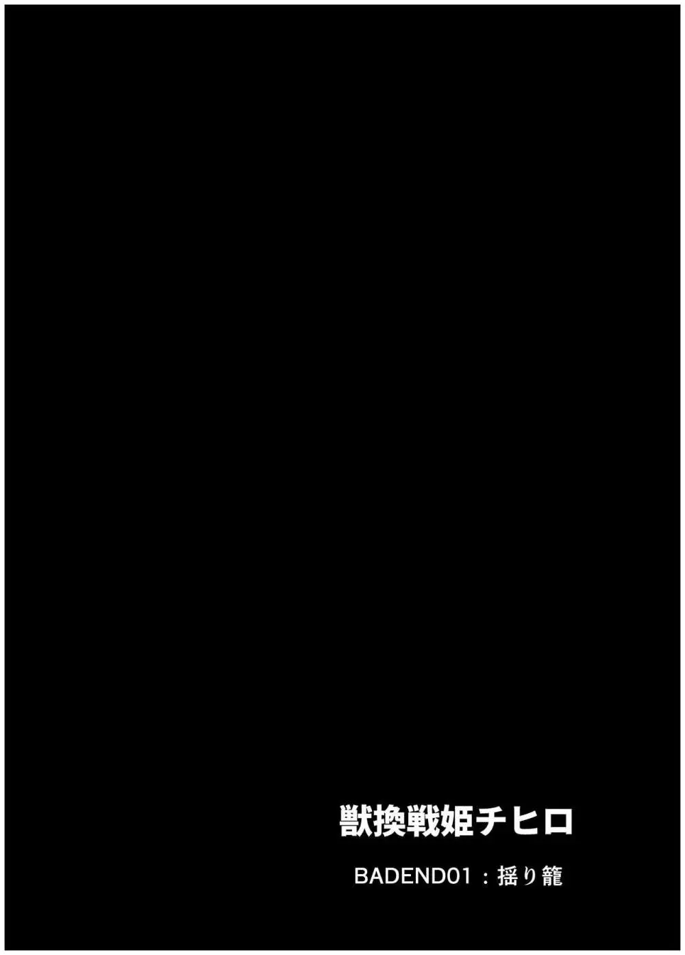 獣換戦姫チヒロ -アラクネ調教編- 25ページ